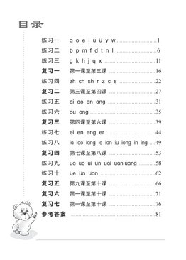 Hanyu Pinyin For Primary One 一年级汉语拼音练习