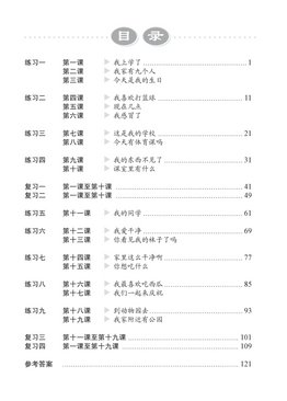 Higher Chinese Comprehensive Exercises For Primary One 一年级高级华文补充练习