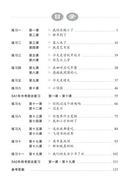 Higher Chinese Comprehensive Exercises For Primary Two 二年级高级华文补充练习 
