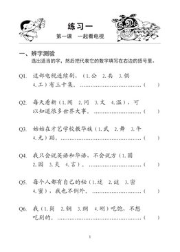 Higher Chinese Intensive Exercises For Primary Four (4A) 欢乐伙伴高级华文强化练习 4A