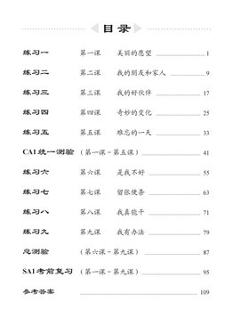 Higher Chinese Intensive Exercises For Primary Three (3A) 欢乐伙伴高级华文强化练习 3A
