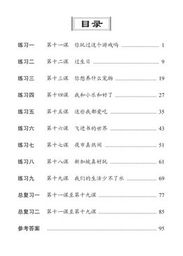 Higher Chinese Intensive Exercises For Primary Two (2B) 欢乐伙伴高级华文强化练习 2B
