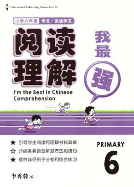 I’m The Best in Chinese Comprehension  阅读理解我最强 6