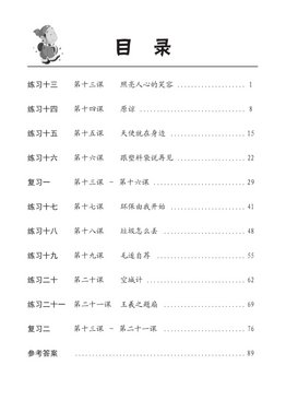 华文强化练习 Intensive Exercises For Sec 1B (Exp)