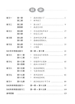 Lesson-based Exercises For Primary Two 二年级跟着课文走综合练习 