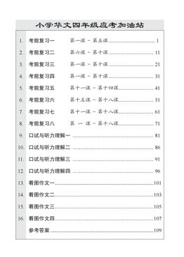 One Stop Guide To Chinese Examination (Primary Four) 小学华文四年级应考加油站