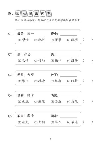 Higher Chinese Comprehensive Exercises For Primary Three 三年级高级华文补充练习|  Openschoolbag