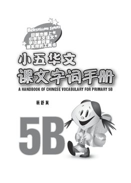A Handbook of Chinese Vocabulary for Primary 5B 小五华文课文字词手册