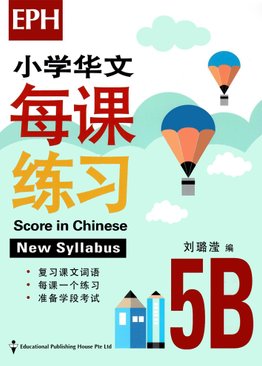 Score In Chinese 华文每课练习 5B