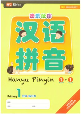 P1 Hanyu Pinyin 1+1   汉语拼音 1+1 小一