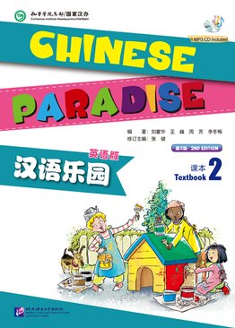 Chinese Paradise Textbook 2 (2nd Ed) 汉语乐园 课本2 （第二版）