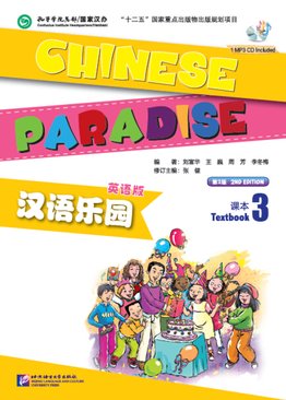 Chinese Paradise Textbook 3 (2nd Ed) 汉语乐园 课本3 （第二版）