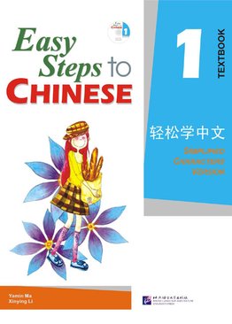 Easy Steps to Chinese 01 Textbook 轻松学中文 课本1
