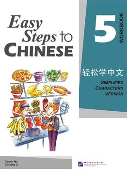 Easy Steps to Chinese 05 Workbook 轻松学中文 练习册 5