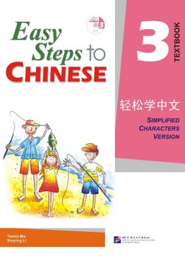 Easy Steps to Chinese 03 Textbook 轻松学中文 课本3