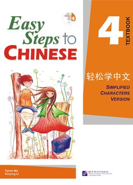 Easy Steps to Chinese 04 Textbook 轻松学中文 课本4
