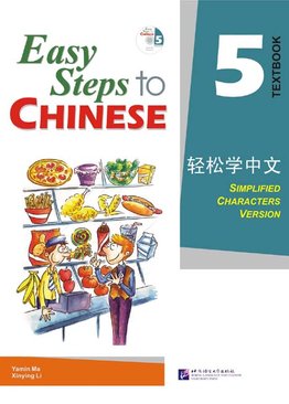 Easy Steps to Chinese 05 Textbook 轻松学中文 课本5