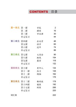 Easy Steps to Chinese 06 Textbook 轻松学中文 课本6