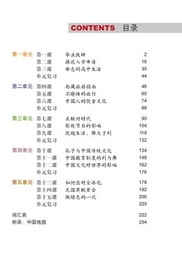 Easy Steps to Chinese 07 Textbook 轻松学中文 课本7