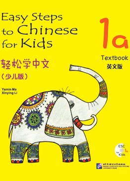 Easy Steps to Chinese for Kids-  1A Textbook 轻松学中文 课本1A
