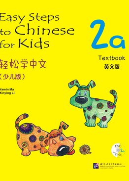 Easy Steps to Chinese for Kids-  2A Textbook 轻松学中文 课本2A