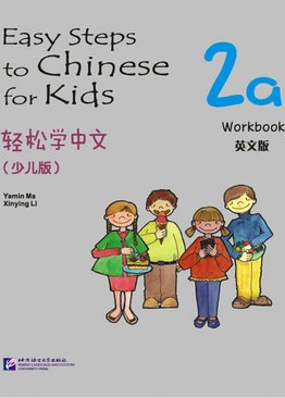 Easy Steps to Chinese for Kids-  2A Workbook 轻松学中文 练习册2A