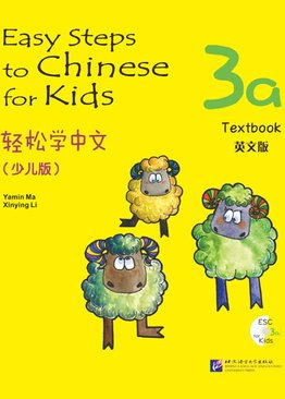 Easy Steps to Chinese for Kids-  3A Textbook 轻松学中文 课本3A
