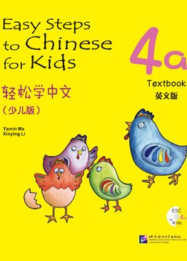 Easy Steps to Chinese for Kids-  4A Textbook 轻松学中文 课本4A