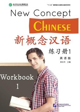 New Concept Chinese 1 Workbook 新概念汉语 练习册1