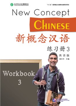 New Concept Chinese 3 Workbook 新概念汉语 练习册3