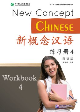 New Concept Chinese 4 Workbook 新概念汉语 练习册4