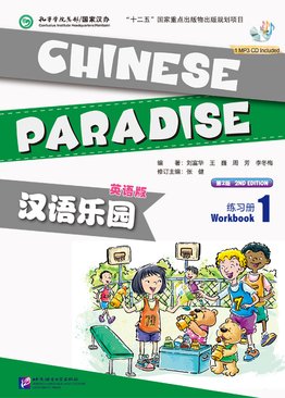 Chinese Paradise Workbook 1 (2nd Ed) 汉语乐园 练习册1 （第二版）