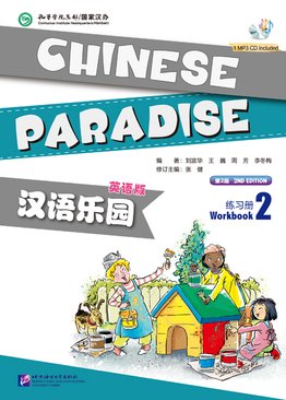 Chinese Paradise Workbook 2 (2nd Ed) 汉语乐园 练习册2 （第二版）