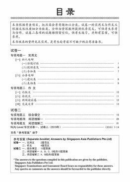 N(A)-Level 历届会考 华文专项考题 Topical Chinese Language 2010-2019 + Answers