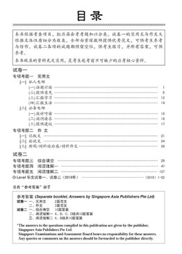 O-Level 历届会考 华文专项考题 Topical Chinese Language 2010-2019 + Answers