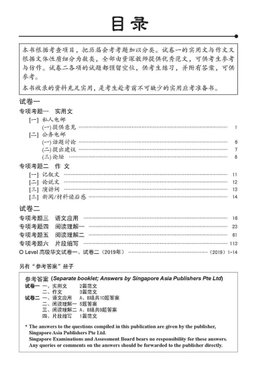 O-Level 历届会考 高级华文专项考题 Topical Higher Chinese Language 2010-2019 + Answers