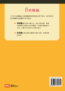 Chinese Oral Exam Guide for PSLE 口试精编
