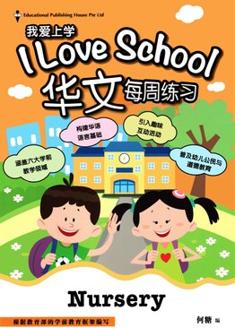 Nursery Chinese 'I LOVE SCHOOL!' Weekly Practice