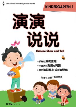 Chinese Show and Tell K1