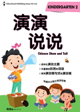 Chinese Show and Tell K2