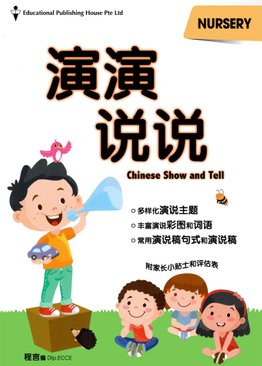 Chinese Show and Tell Nursery