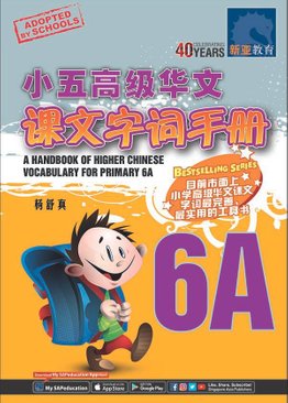 A Handbook Of Higher Chinese Vocabulary For Primary 6A 小六高级华文课文字词手册
