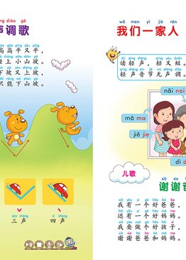 EtutorStar Pinyin Funland Book 拼音乐园