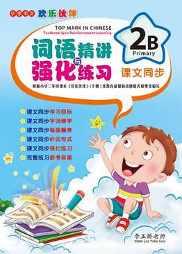 Top Mark in Chinese 2B ( Primary 2 )