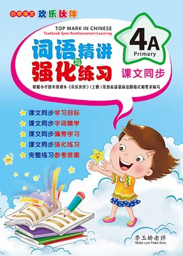 Top Mark in Chinese 4A ( Primary 4 )