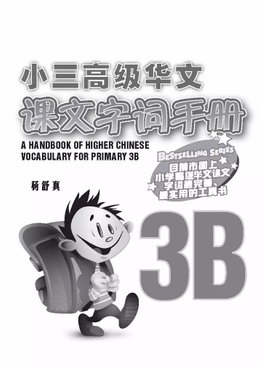 A Handbook of Higher Chinese Vocabulary for Primary 3B 小三高级华文 课文字词手册