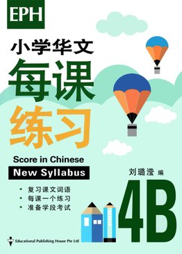 Score In Chinese 华文每课练习 4B