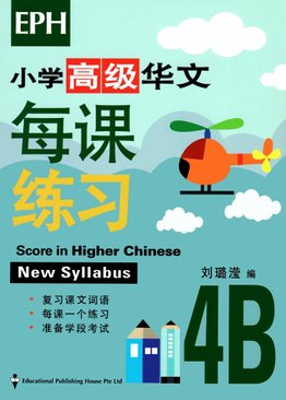 Score in Higher Chinese 高级华文每课练习 4B