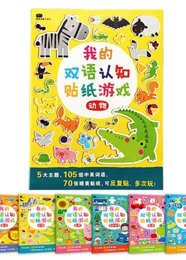 Bilingual Vocabulary Sticker Book Bundle (6-book)