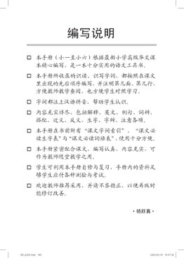A Handbook Of Higher Chinese Vocabulary For Primary 6B 小六高级华文课文字词手册